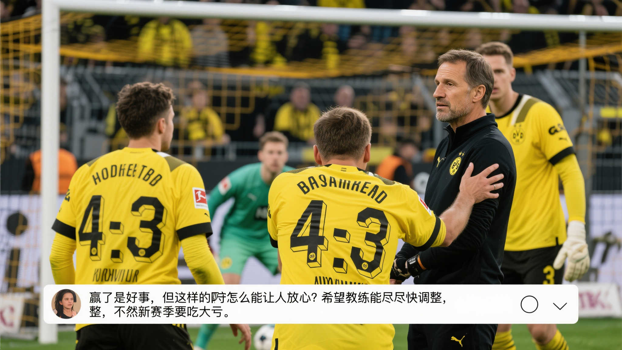 多特蒙德4-3险胜马梅洛迪日落，防线问题暴露无遗